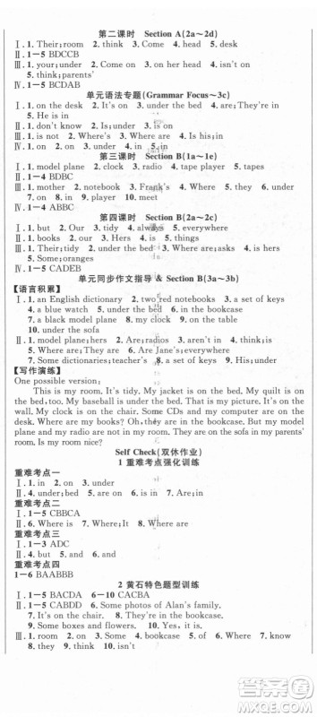 新世纪出版社2021课时夺冠英语七年级上册R人教版黄石专版答案 新世纪出版社2021课时夺冠英语七年级上册R人教版黄石专版答案