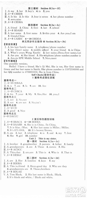 新世纪出版社2021课时夺冠英语七年级上册R人教版黄石专版答案