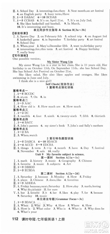 新世纪出版社2021课时夺冠英语七年级上册R人教版黄石专版答案 新世纪出版社2021课时夺冠英语七年级上册R人教版黄石专版答案