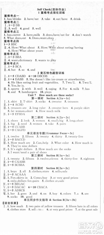 新世纪出版社2021课时夺冠英语七年级上册R人教版黄石专版答案