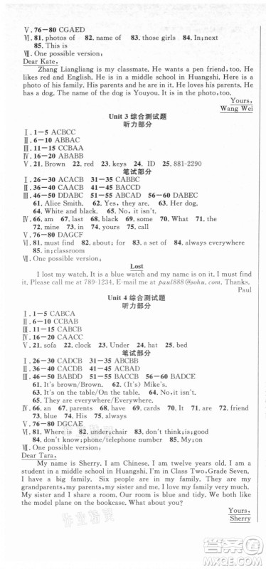 新世纪出版社2021课时夺冠英语七年级上册R人教版黄石专版答案