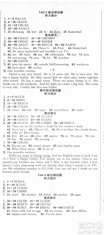 新世纪出版社2021课时夺冠英语七年级上册R人教版黄石专版答案