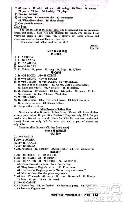 新世纪出版社2021课时夺冠英语七年级上册R人教版黄石专版答案