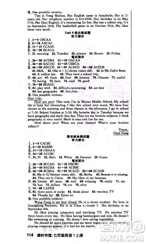 新世纪出版社2021课时夺冠英语七年级上册R人教版黄石专版答案 新世纪出版社2021课时夺冠英语七年级上册R人教版黄石专版答案