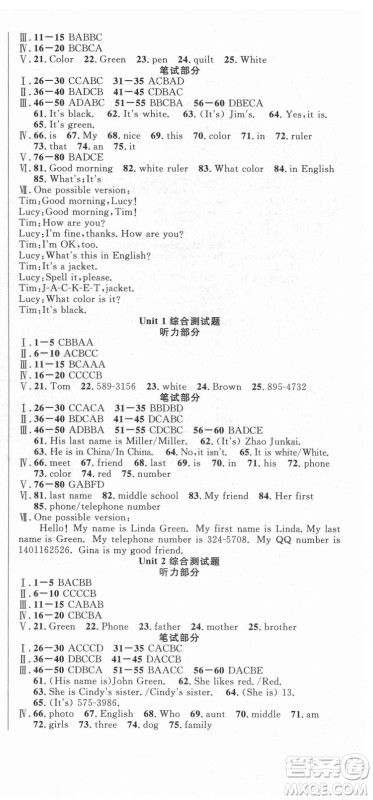 新世纪出版社2021课时夺冠英语七年级上册R人教版黄石专版答案 新世纪出版社2021课时夺冠英语七年级上册R人教版黄石专版答案