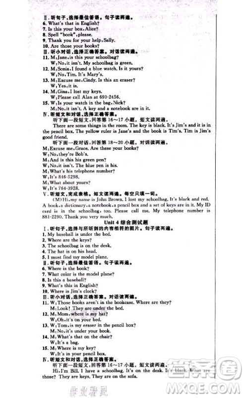 新世纪出版社2021课时夺冠英语七年级上册R人教版黄石专版答案 新世纪出版社2021课时夺冠英语七年级上册R人教版黄石专版答案