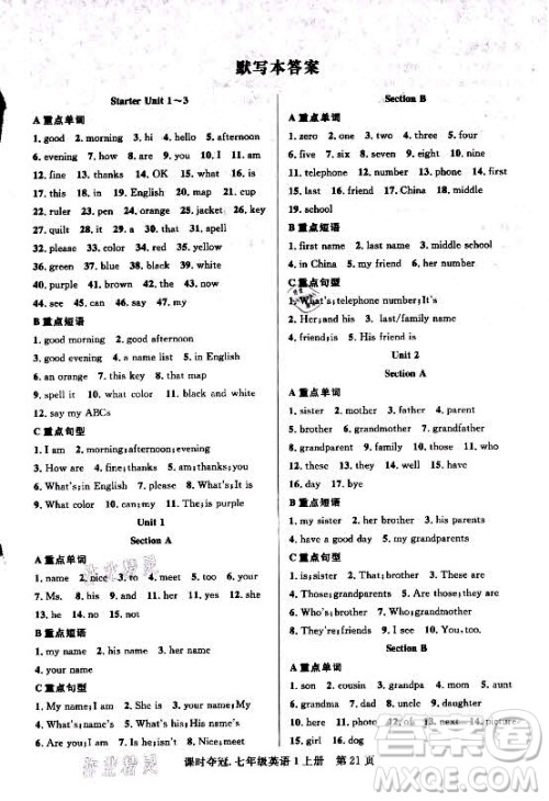 新世纪出版社2021课时夺冠英语七年级上册R人教版黄石专版答案 新世纪出版社2021课时夺冠英语七年级上册R人教版黄石专版答案