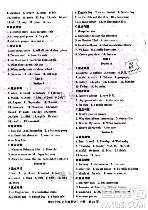 新世纪出版社2021课时夺冠英语七年级上册R人教版黄石专版答案 新世纪出版社2021课时夺冠英语七年级上册R人教版黄石专版答案