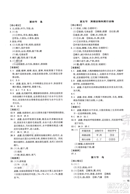 吉林教育出版社2021点拨训练课时作业本八年级上册生物人教版参考答案