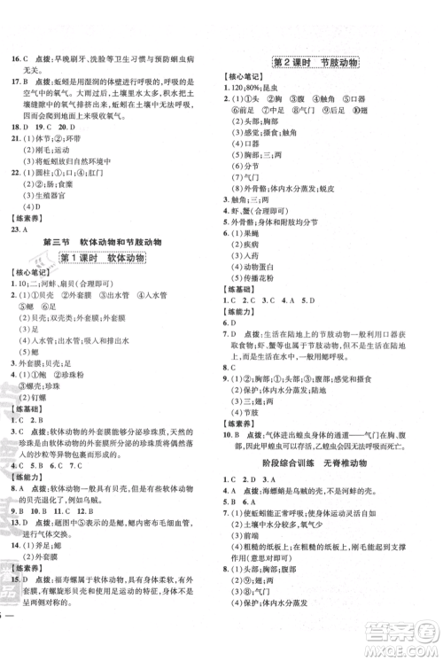 吉林教育出版社2021点拨训练课时作业本八年级上册生物人教版参考答案