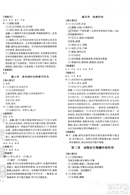 吉林教育出版社2021点拨训练课时作业本八年级上册生物人教版参考答案 吉林教育出版社2021点拨训练课时作业本八年级上册生物人教版参考答案