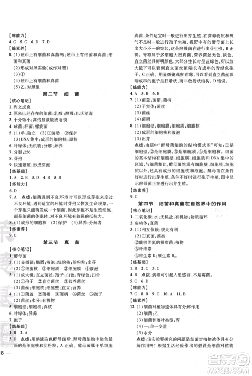 吉林教育出版社2021点拨训练课时作业本八年级上册生物人教版参考答案