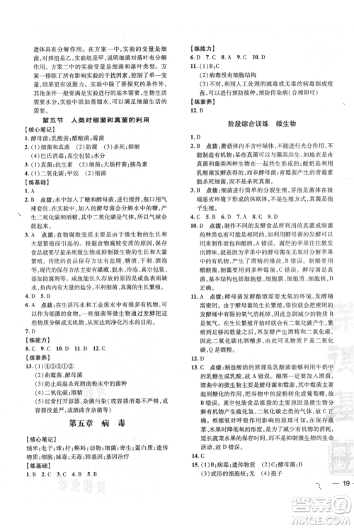 吉林教育出版社2021点拨训练课时作业本八年级上册生物人教版参考答案 吉林教育出版社2021点拨训练课时作业本八年级上册生物人教版参考答案