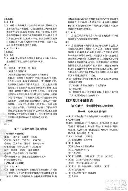 吉林教育出版社2021点拨训练课时作业本八年级上册生物人教版参考答案