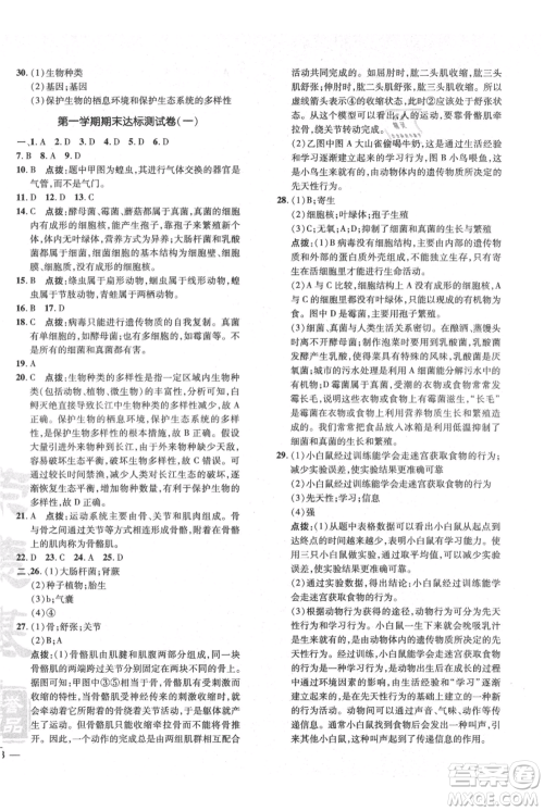 吉林教育出版社2021点拨训练课时作业本八年级上册生物人教版参考答案 吉林教育出版社2021点拨训练课时作业本八年级上册生物人教版参考答案