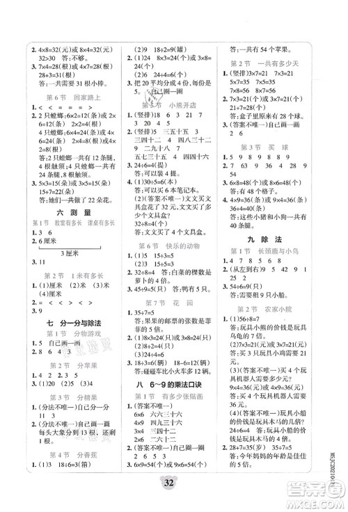 陕西师范大学出版总社有限公司2021小学学霸冲A卷二年级数学上册BS北师版答案