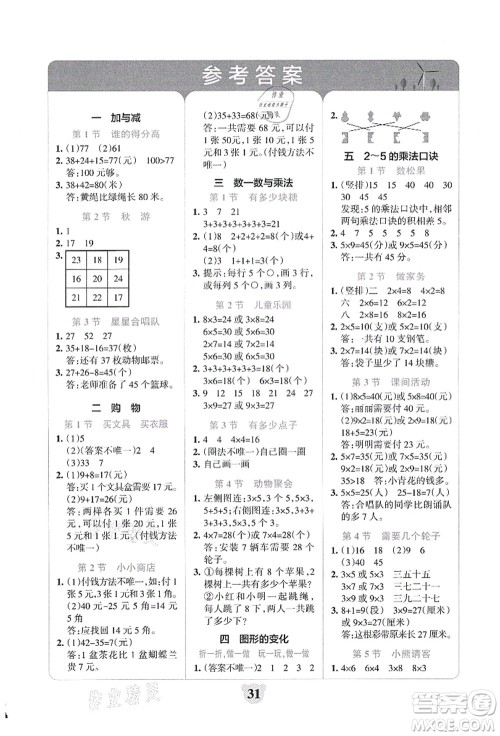 陕西师范大学出版总社有限公司2021小学学霸冲A卷二年级数学上册BS北师版答案