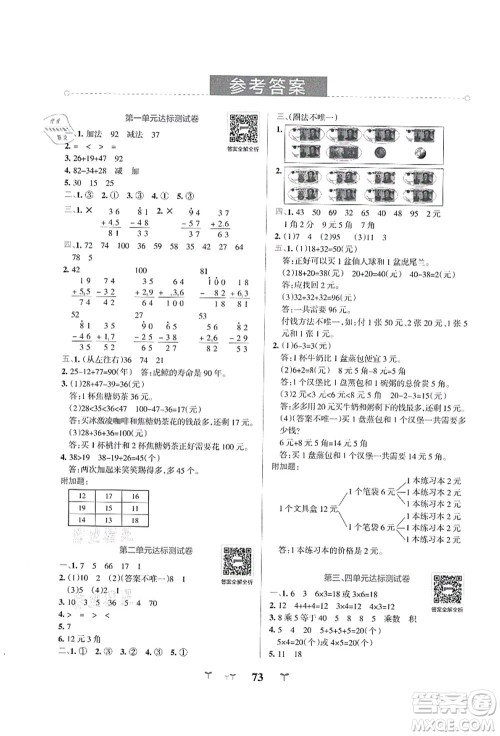 陕西师范大学出版总社有限公司2021小学学霸冲A卷二年级数学上册BS北师版答案