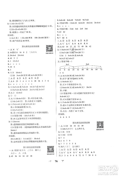 陕西师范大学出版总社有限公司2021小学学霸冲A卷二年级数学上册BS北师版答案