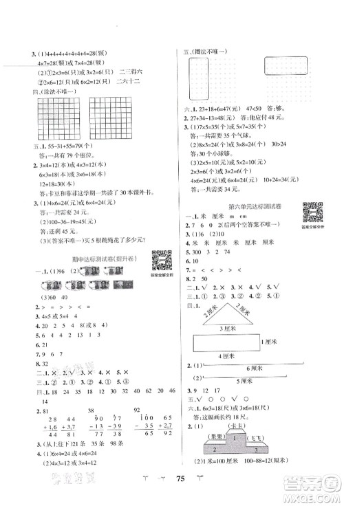 陕西师范大学出版总社有限公司2021小学学霸冲A卷二年级数学上册BS北师版答案