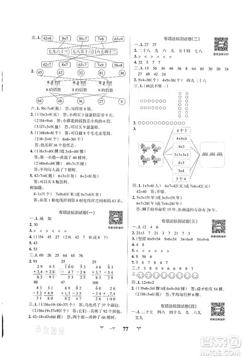 陕西师范大学出版总社有限公司2021小学学霸冲A卷二年级数学上册BS北师版答案