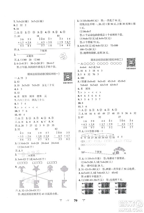 陕西师范大学出版总社有限公司2021小学学霸冲A卷二年级数学上册BS北师版答案