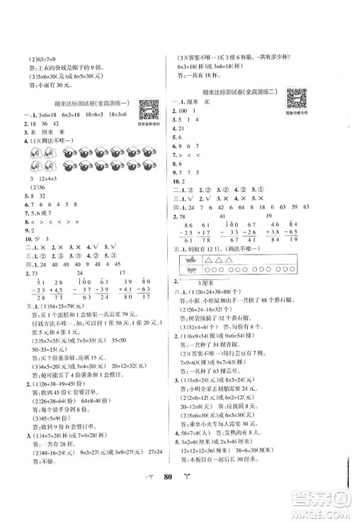 陕西师范大学出版总社有限公司2021小学学霸冲A卷二年级数学上册BS北师版答案