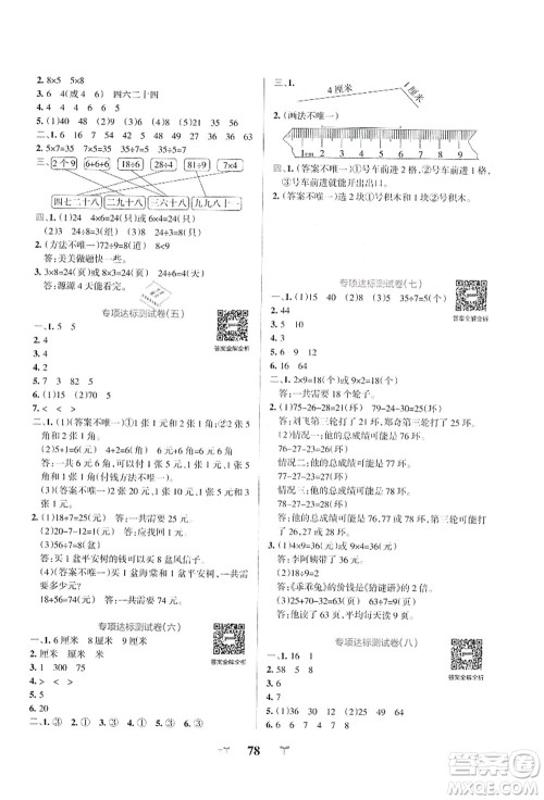 陕西师范大学出版总社有限公司2021小学学霸冲A卷二年级数学上册BS北师版答案