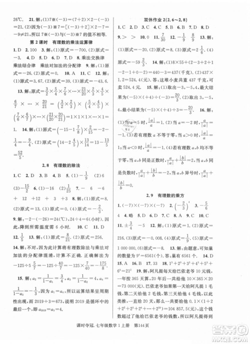 新世纪出版社2021课时夺冠数学七年级上册BS北师大版答案 新世纪出版社2021课时夺冠数学七年级上册BS北师大版答案