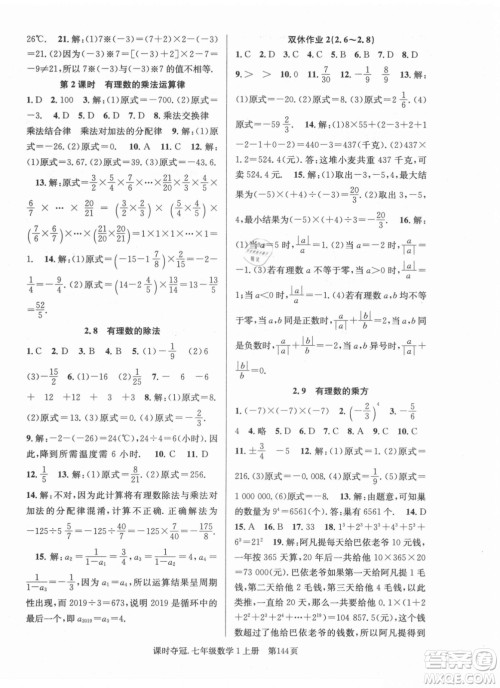 新世纪出版社2021课时夺冠数学七年级上册BS北师大版答案