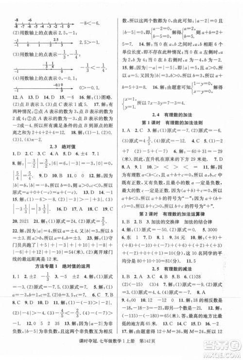 新世纪出版社2021课时夺冠数学七年级上册BS北师大版答案 新世纪出版社2021课时夺冠数学七年级上册BS北师大版答案