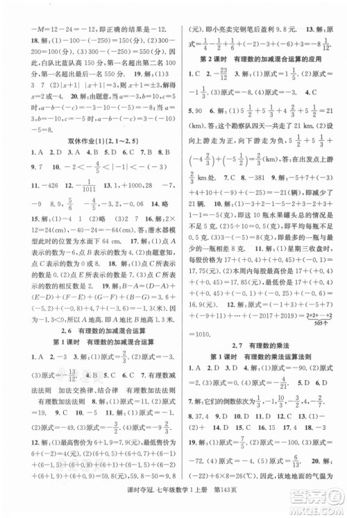 新世纪出版社2021课时夺冠数学七年级上册BS北师大版答案