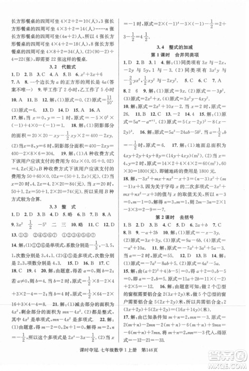 新世纪出版社2021课时夺冠数学七年级上册BS北师大版答案 新世纪出版社2021课时夺冠数学七年级上册BS北师大版答案