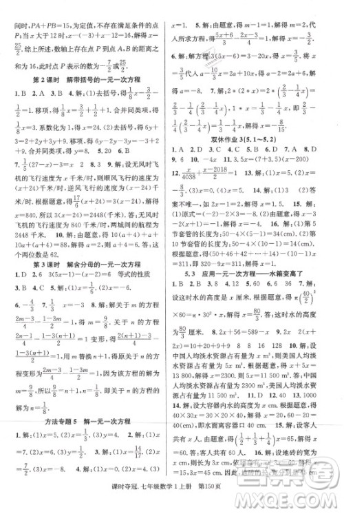 新世纪出版社2021课时夺冠数学七年级上册BS北师大版答案 新世纪出版社2021课时夺冠数学七年级上册BS北师大版答案