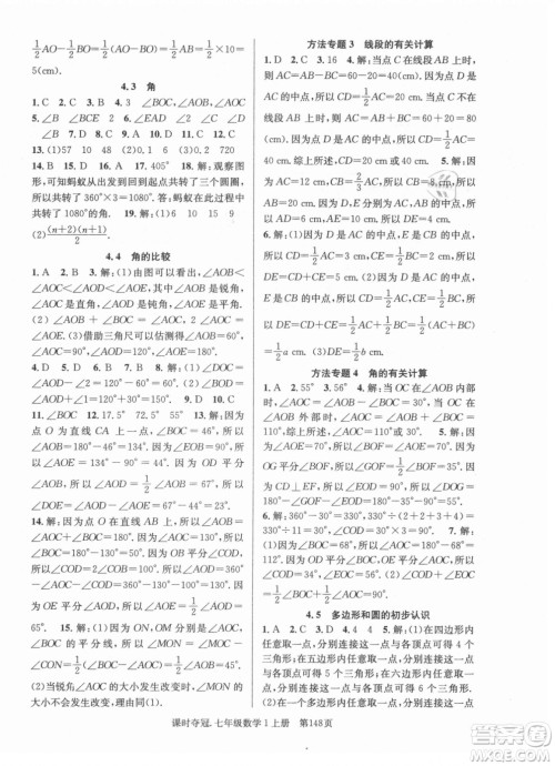 新世纪出版社2021课时夺冠数学七年级上册BS北师大版答案 新世纪出版社2021课时夺冠数学七年级上册BS北师大版答案