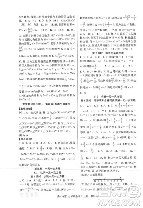 新世纪出版社2021课时夺冠数学七年级上册BS北师大版答案 新世纪出版社2021课时夺冠数学七年级上册BS北师大版答案