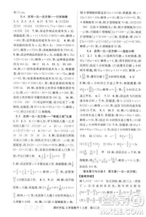 新世纪出版社2021课时夺冠数学七年级上册BS北师大版答案 新世纪出版社2021课时夺冠数学七年级上册BS北师大版答案