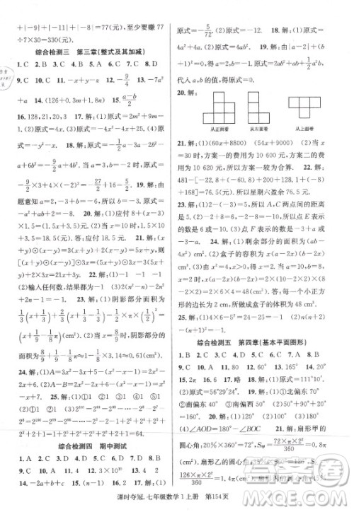 新世纪出版社2021课时夺冠数学七年级上册BS北师大版答案