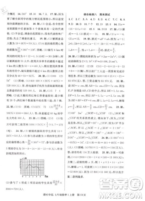 新世纪出版社2021课时夺冠数学七年级上册BS北师大版答案 新世纪出版社2021课时夺冠数学七年级上册BS北师大版答案