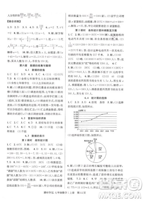 新世纪出版社2021课时夺冠数学七年级上册BS北师大版答案