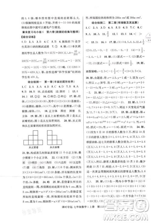 新世纪出版社2021课时夺冠数学七年级上册BS北师大版答案