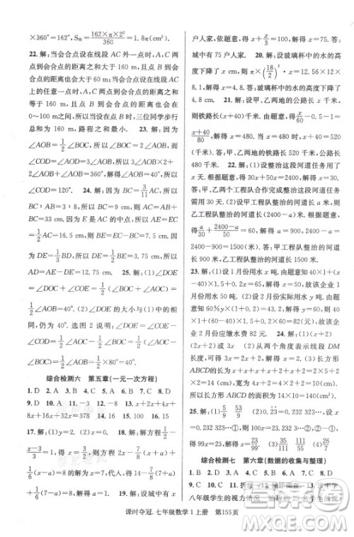 新世纪出版社2021课时夺冠数学七年级上册BS北师大版答案 新世纪出版社2021课时夺冠数学七年级上册BS北师大版答案