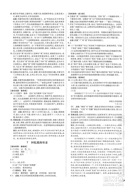安徽教育出版社2021点拨训练课时作业本八年级上册语文人教版安徽专版参考答案
