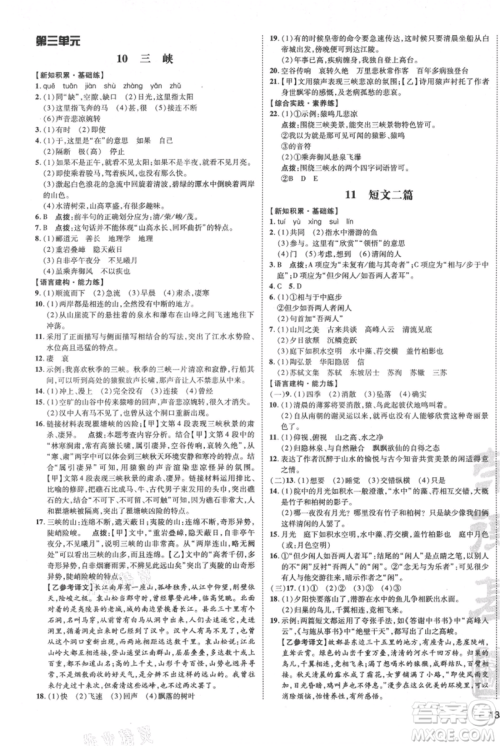 安徽教育出版社2021点拨训练课时作业本八年级上册语文人教版安徽专版参考答案