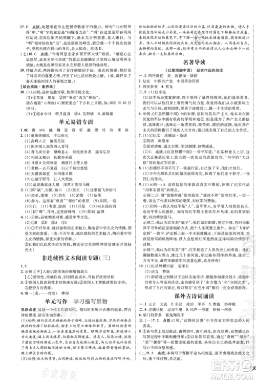 安徽教育出版社2021点拨训练课时作业本八年级上册语文人教版安徽专版参考答案