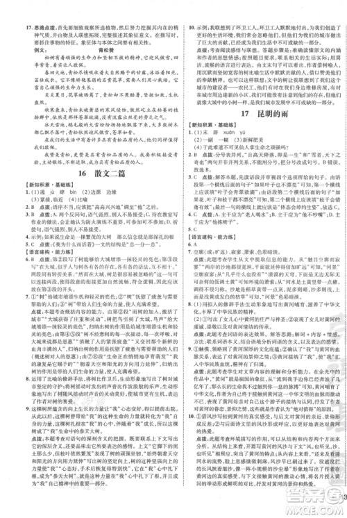 安徽教育出版社2021点拨训练课时作业本八年级上册语文人教版安徽专版参考答案