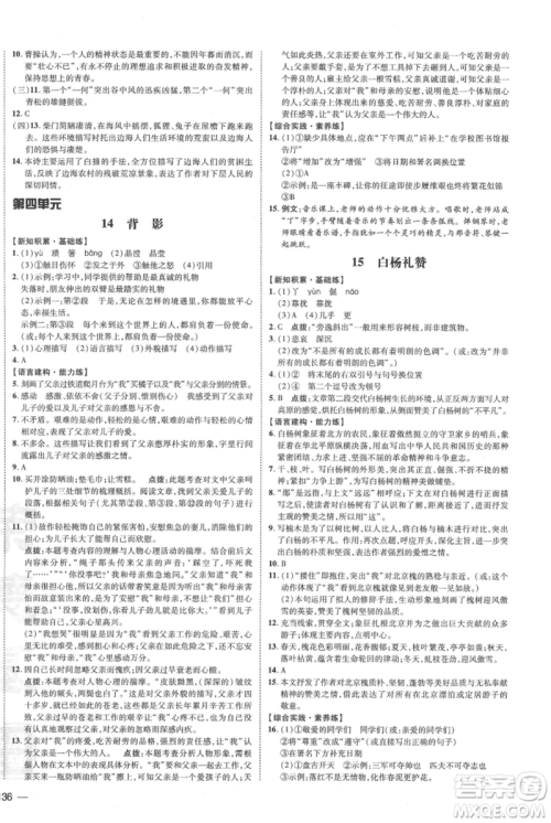 安徽教育出版社2021点拨训练课时作业本八年级上册语文人教版安徽专版参考答案