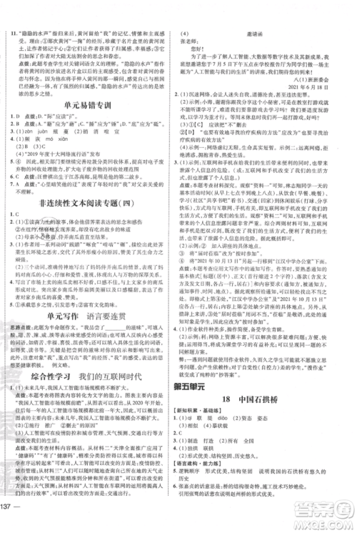 安徽教育出版社2021点拨训练课时作业本八年级上册语文人教版安徽专版参考答案