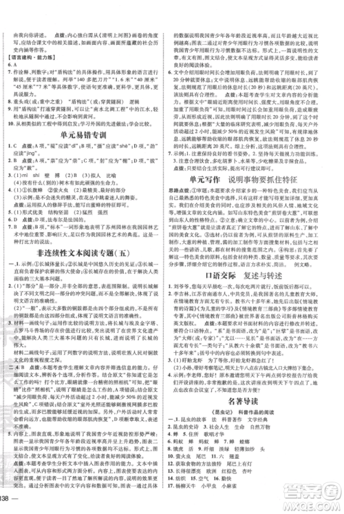 安徽教育出版社2021点拨训练课时作业本八年级上册语文人教版安徽专版参考答案