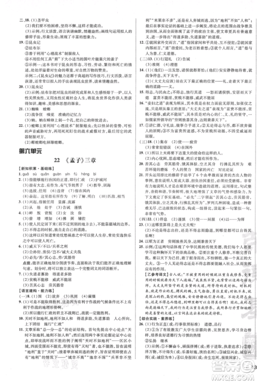 安徽教育出版社2021点拨训练课时作业本八年级上册语文人教版安徽专版参考答案